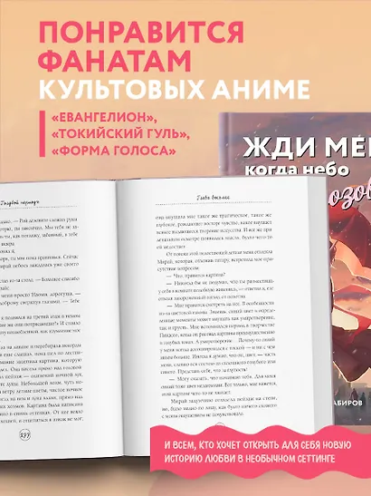 Жди меня, когда небо окрасится в розовый - фото 7