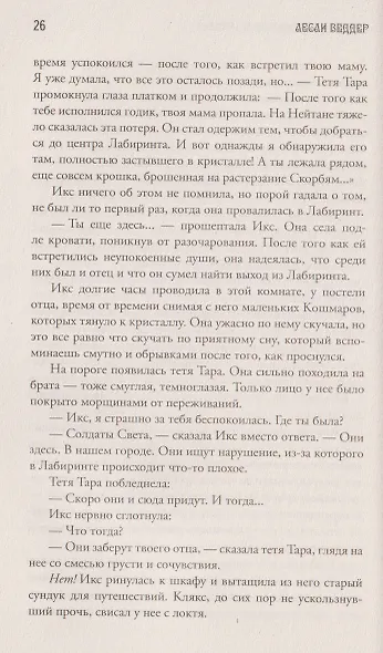 Девочка с Кошмаром в кармане. Тайна улыбающегося кота - фото 5
