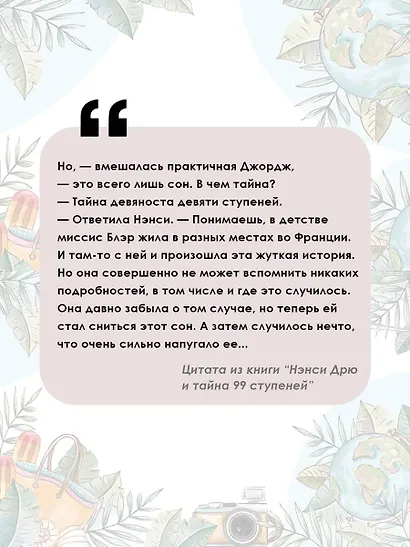 Нэнси Дрю и тайна 99 ступеней: детектив - фото 5