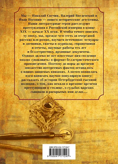 Повседневная жизнь Петербургской сыскной полиции - фото 2