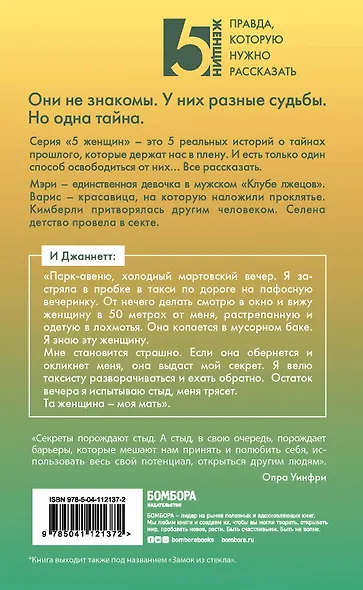 5 женщин. Коллекция культовых мемуаров (комплект из 5-ти книг) - фото 4