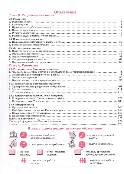Математика. 6 класс. Углублённый уровень. Учебник. В трёх частях. Часть 3. ФГОС 2021 - фото 2