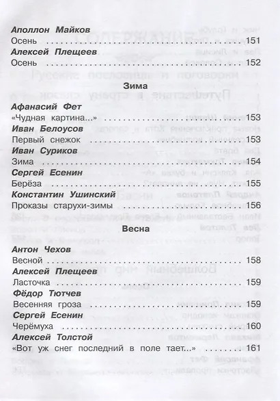 Хрестоматия по чтению. 1 класс - фото 4