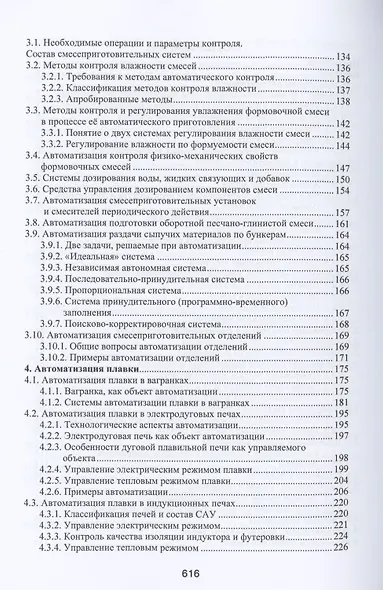 Автоматизация литейного производства. Монография - фото 3