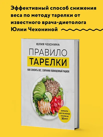 Правило тарелки. Как снизить вес, сохранив полноценный рацион - фото 4