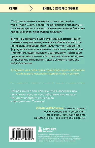Захотел, представил, получил. Практический курс визуализации желаний - фото 2