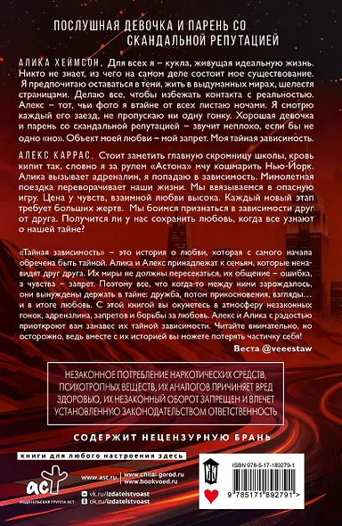 Тайная зависимость. Комплект с лимитированным мерчом - фото 2