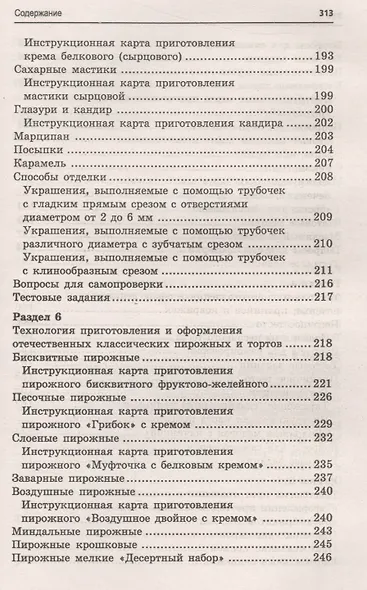 Кондитер: учеб. пособие - фото 5