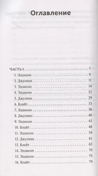 Незнакомка в зеркале - фото 4