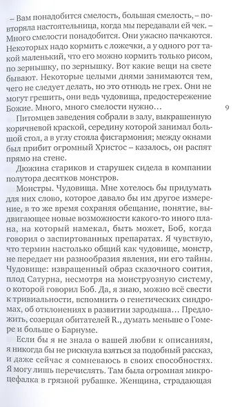 Сон разума - фото 5