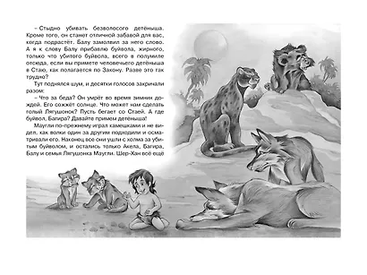 Маугли - фото 9