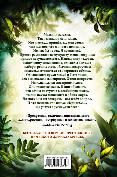 Превращение Карага + полусупер к фильму дети леса 2 - фото 2