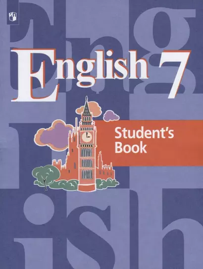 Английский язык. 7 класс. Учебник для общеобразовательных организаций - фото 1