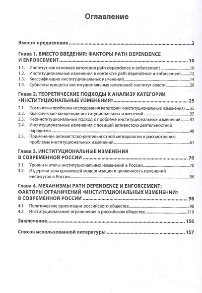 Институциональные изменения в современной России: активистско-деятельностный подход. Монография - фото 2