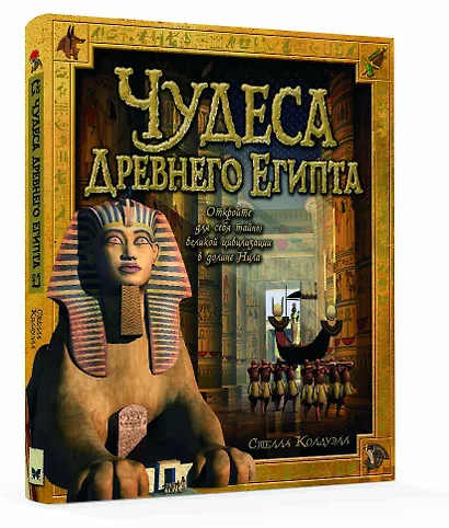 Чудеса Древнего Египта - фото 2