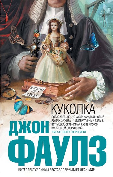 Куколка: роман - фото 1