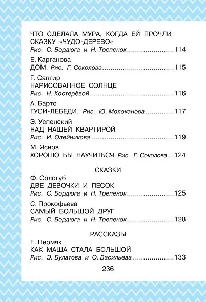Всё, что нужно прочитать малышу в 4-5 лет - фото 8