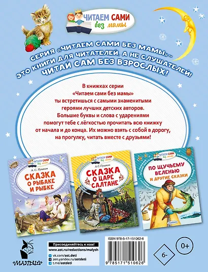 Сказка о мертвой царевне и о семи богатырях - фото 2