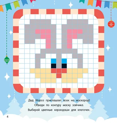 Новогодний маскарад - фото 7