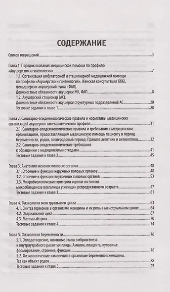 Акушерство: учебник - фото 2