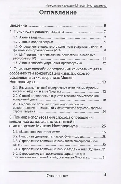 Невидимые "звезды" Мишеля Нострадамуса - фото 2