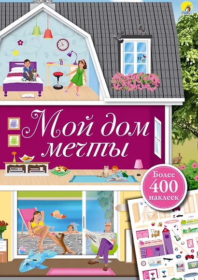 Мой дом мечты - фото 1