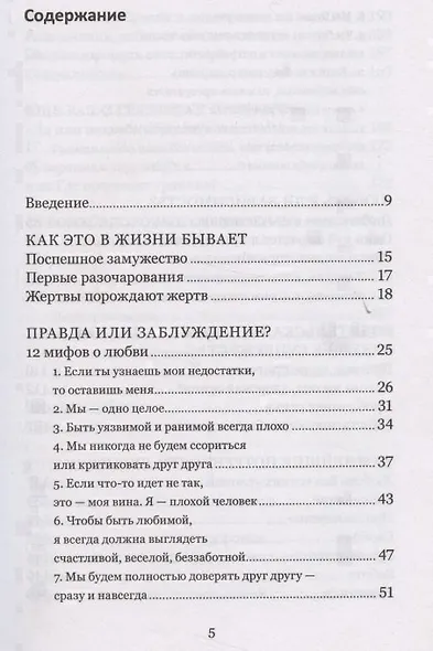 Когда любви «слишком много». Что мешает моему счастью - фото 2