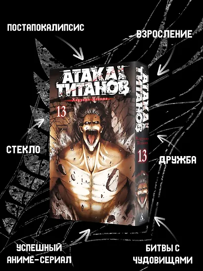 Атака титанов. Книга 13 (Том 25, 26) (Attack on Titan / Атака на титанов / Shingeki no Kyojin). Манга - фото 5