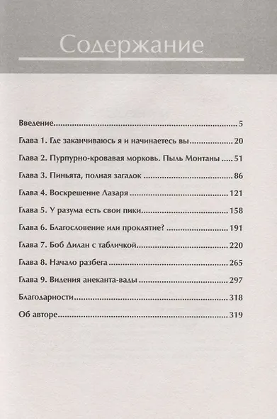 Зеркальное прикосновение. Врач, который чувствует вашу боль - фото 3
