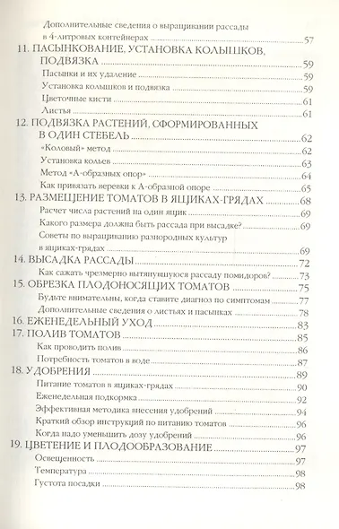 Давайте выращивать помидоры - фото 3
