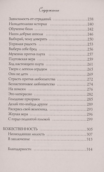 Большое волшебство. Творчество без страха - фото 5