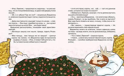 Ведьмочка Лавиния и королева фей - фото 6