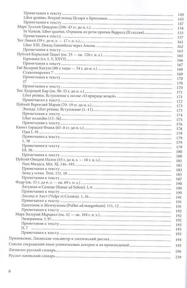 Латинский язык. Учебник - фото 6