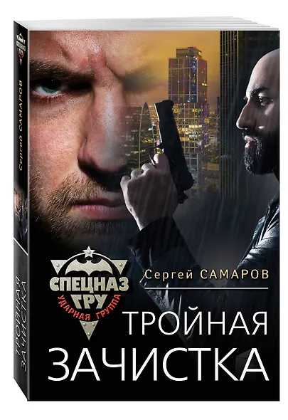 Тройная зачистка - фото 3