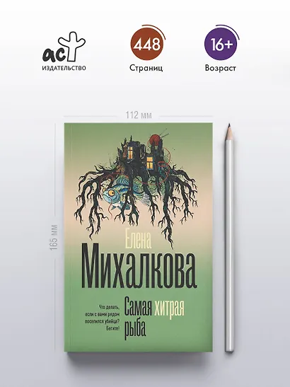 Самая хитрая рыба - фото 5