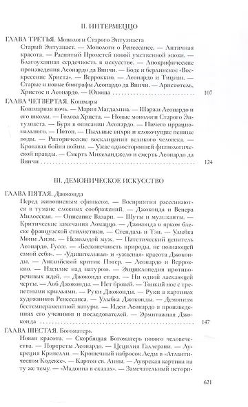 Собрание сочинений.  Леонардо да Винчи - фото 5