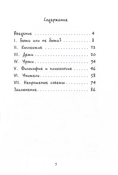 Правила игры "Школа" - фото 2