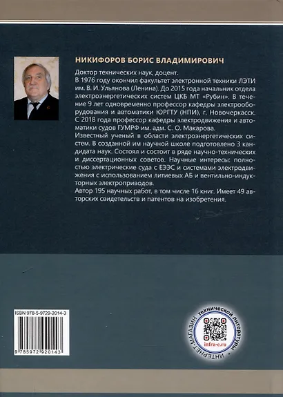 Химические источники тока на флоте в настоящем и будущем - фото 2