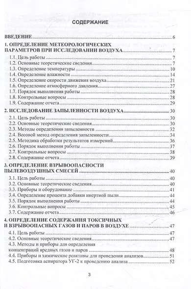 Экология мегаполисов и промышленных агломераций. Лабораторные работы: учебное пособие - фото 2