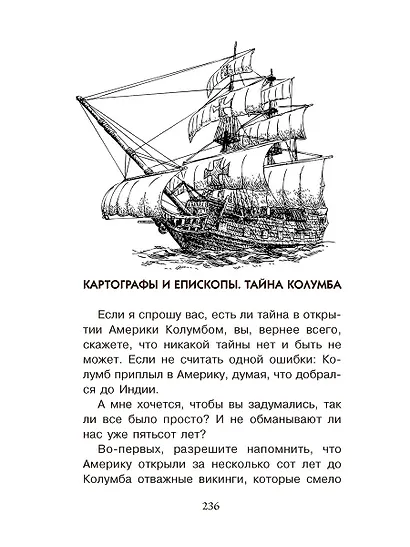 Тайны Средневековья - фото 6