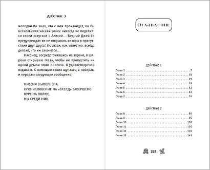 АМОНГ АС. Предатель в космосе - фото 9