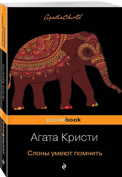 Слоны умеют помнить - фото 3