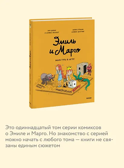 Эмиль и Марго. Монстры в игре - фото 6