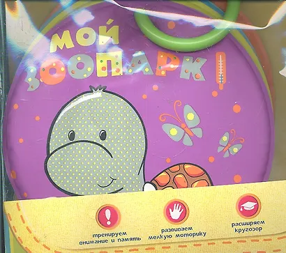 Мой зоопарк - фото 1