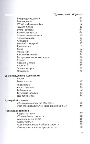 Бунинский сборник - фото 4