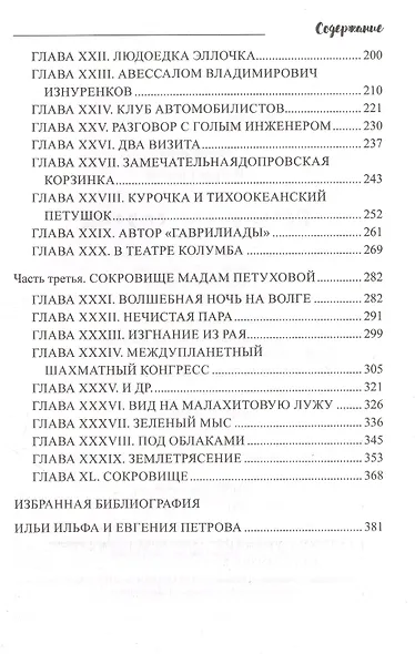 Двенадцать стульев - фото 3