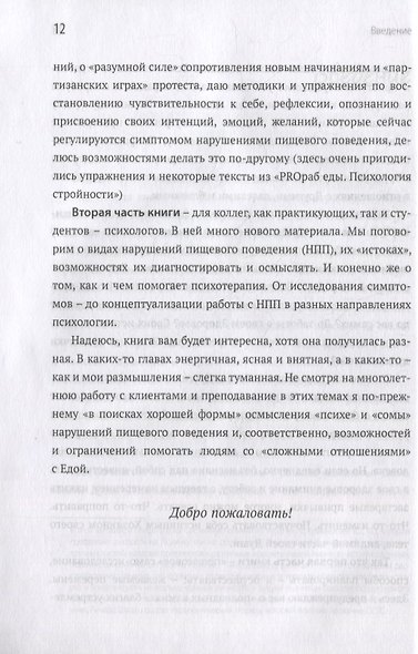 Еда, душа, тело - в поисках гармонии и меры - фото 9