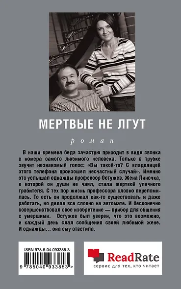 Мертвые не лгут - фото 2