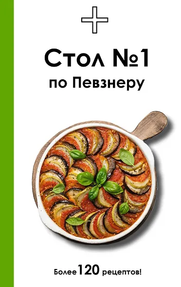 Стол №1 по Певзнеру - фото 1