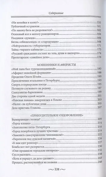 Закат блистательного Петербурга. Быт и нравы Северной столицы Серебряного века. - фото 4